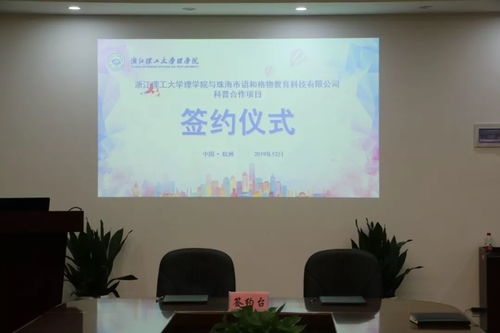 理院活動(dòng) 科普合作項(xiàng)目簽約儀式