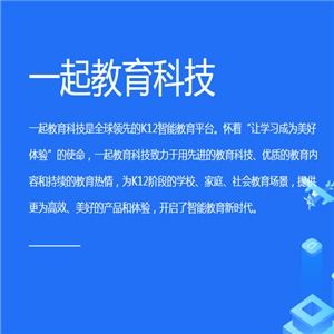 一起教育科技加盟優勢