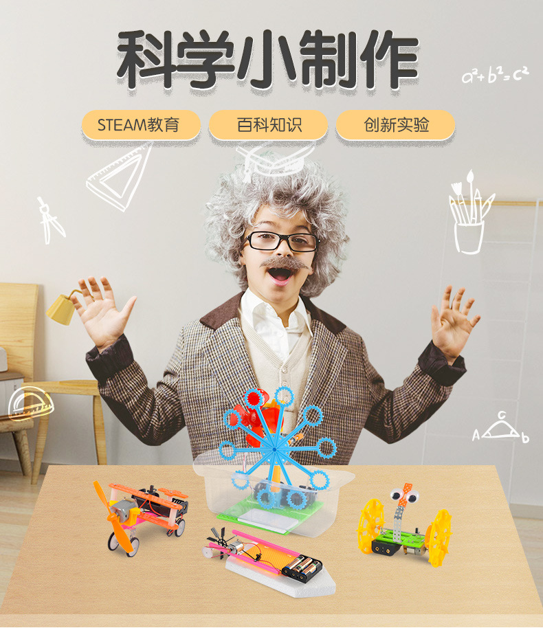小學(xué)科學(xué)實(shí)驗(yàn)套裝diy科技小制作小發(fā)明兒童創(chuàng)客stem教育工廠直銷