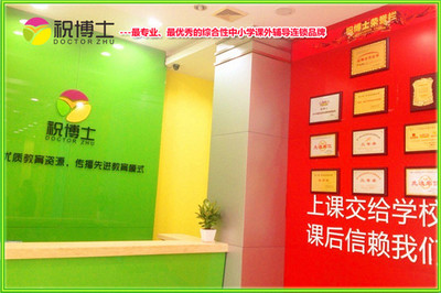 小學(xué)生課后托管班宣傳單怎么制作圖片|小學(xué)生課后托管班宣傳單怎么制作產(chǎn)品圖片由深圳祝博士教育科技公司生產(chǎn)提供-