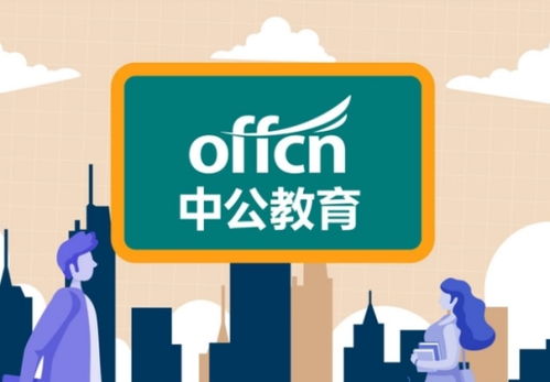 職業(yè)教育全面 提質(zhì) ,中公教育優(yōu)化教學(xué)質(zhì)量