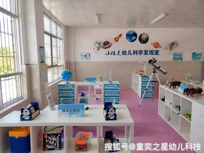 科學發現室-幼兒科學教育離不開豐富的科學材料