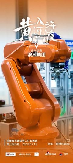 “黃河入海流”側(cè)記丨山水之間,科技泉城