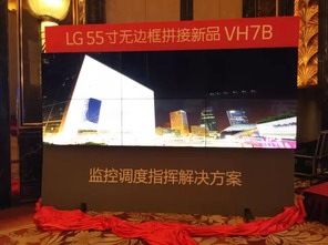 2015 lg無邊框液晶拼接屏全國巡展廣州站完美收官